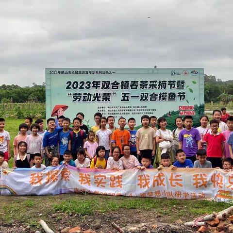 【亲近大自然，劳有所得，乐在其中】——圭峰小学2019级4班探索实践梦想研学游活动