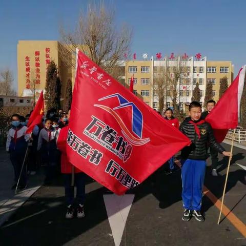 察右前旗第三小学研学花絮