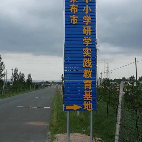 兴和县新华书店携手明德小学开展“在快乐中学习、在实践中成长”研学活动