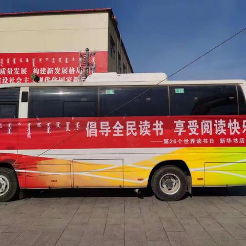 “倡导全民读书 享受读书快乐”第26个“世界读书日”新华书店活动花絮