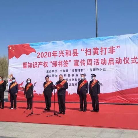 “扫黄打非”暨知识产权“绿书签”宣传周活动启动仪式