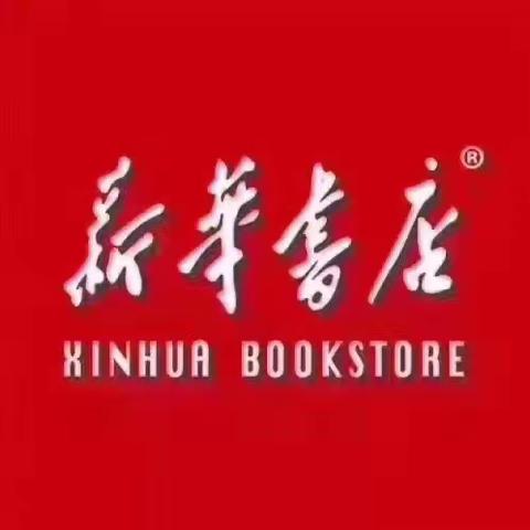 第25个世界读书日兴和县新华书店系列活动