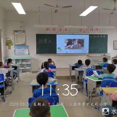 安全伴我行——育才光彩小学周末安全教育