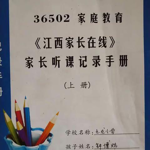 做学习型父母——三（3）班家长学堂线上学习读书会。