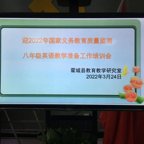 国家质量监测走“新”更走“心”——记霍城县八年级英语国家义务质量监测培训会