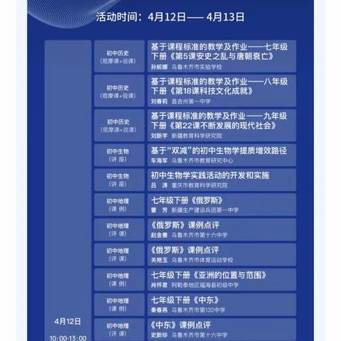 空中教研促提升，云上培训共成长——记伊犁州参加双减”背景下自治区义务教育学科教学质量提升主题研讨活动