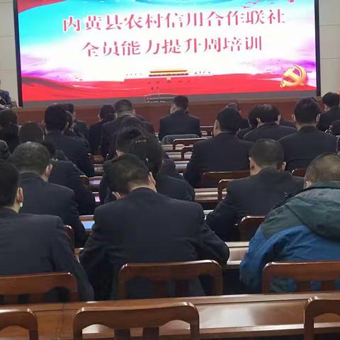 内黄联社全员能力提升周培训例会