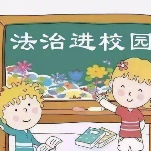 “关爱明天，普法先行”——赫行小学普法教育宣传系列活动纪实