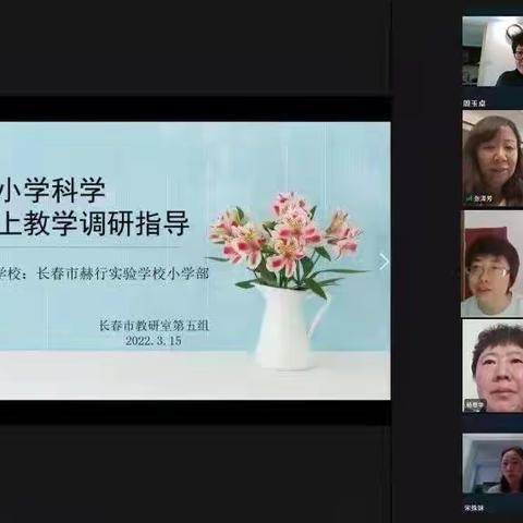 线上学习增慧， 精准指导提质——线上教学系列报道之（五）市区教研员走进赫行小学线上课堂