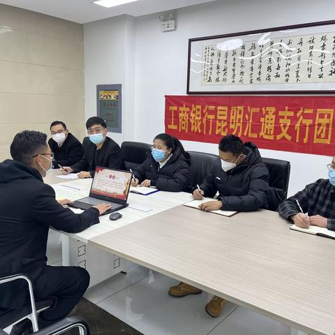 汇通支行团支部开展“学习二十大 永远跟党走 奋进新征程”专题组织生活会