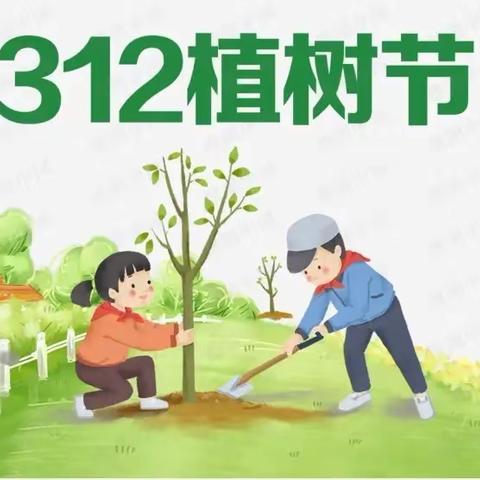 “保护环境，植树造林”——迎秋里实验学校二年级一班“植树节”主题班会