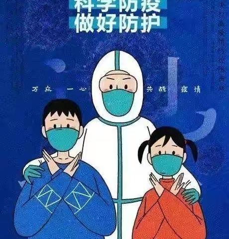 “筑牢防疫墙，打好防疫战”———大陇中心幼儿园