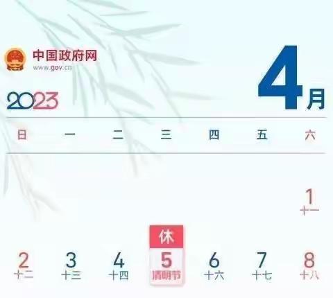 毓秀幼儿园2023年清明节放假通知及安全提醒