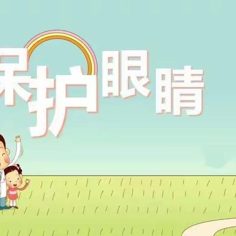 放下手机 享受春光 ——东营市瑞东幼儿园第四个近视防控宣传月倡议书