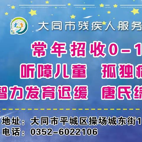 大同市残疾人服务指导中心--4月家庭指导