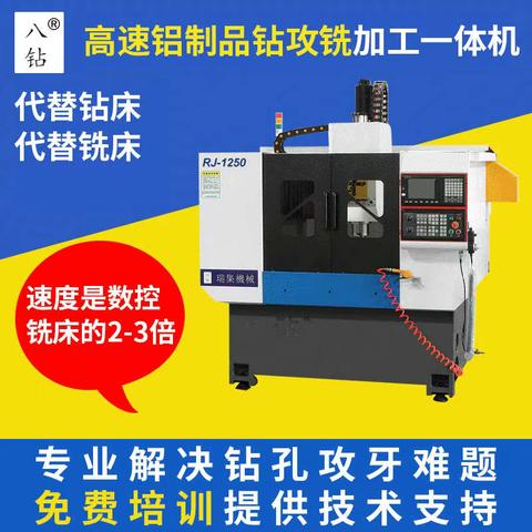 八钻数控钻攻铣一体机-1250定制系列