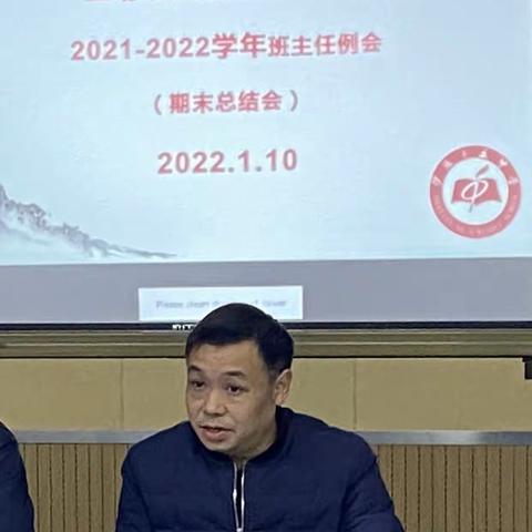 凝心聚力，一起向未来 ——沙县区第五中学召开2021—2022年度第一学期期末班主任工作会议