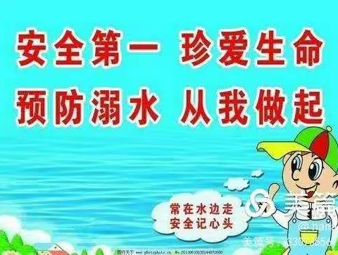 浍河欣城幼儿园防溺水安全小知识