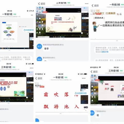 互联网+教育“延期不延教，停课不停学”—明德小学语文学科线上学习纪实（第一天）