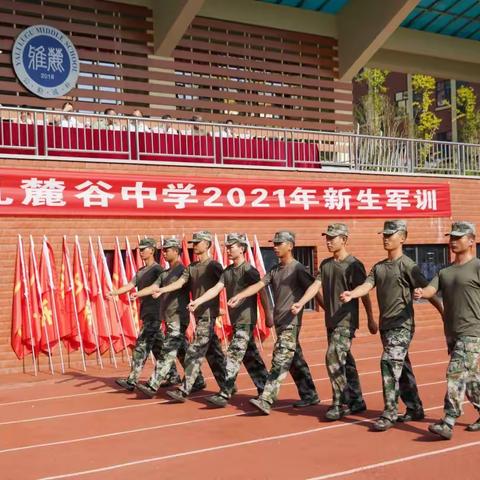 雅礼麓谷中学C2114班军训Day3