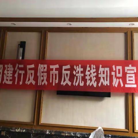 建行平湖东湖支行开展反假币反洗钱知识宣讲