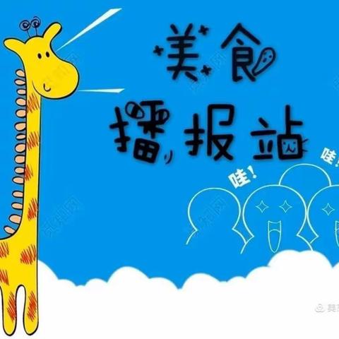 贝贝特幼儿园7.4一一一7.8食谱