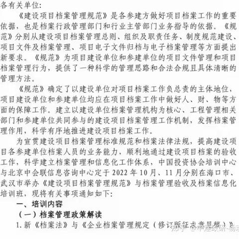 建设项目档案管理规范与档案管理验收及档案信息化专题培训