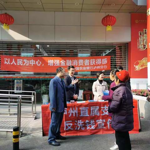 “以人民为中心，增强金融消费者获得感”—农行泸州分行开展3.15反洗钱宣传活动