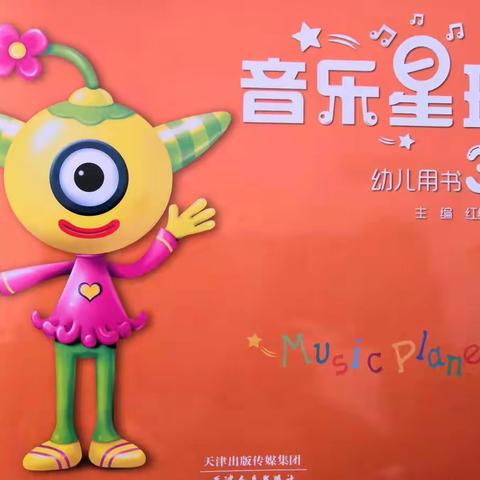 金水区华林幼儿园中班《音乐星球》十月所学展示