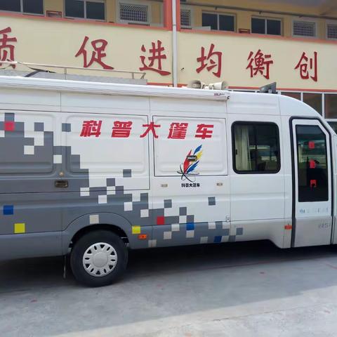 “科普大篷车”走进阳高小学