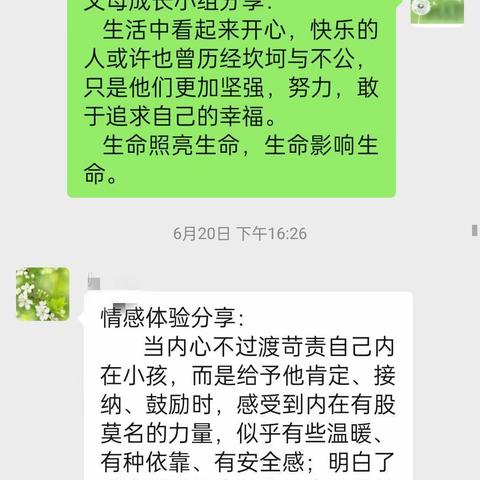 父母成长团体小组第二期招募