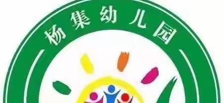 停课不停学，成长不停歇——杨集幼儿园大班线上教学活动(2022.4.7)