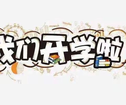 红领巾心向党，走好人生三部曲--西宁市西关街小学2022年秋季学期线上开学典礼系列活动