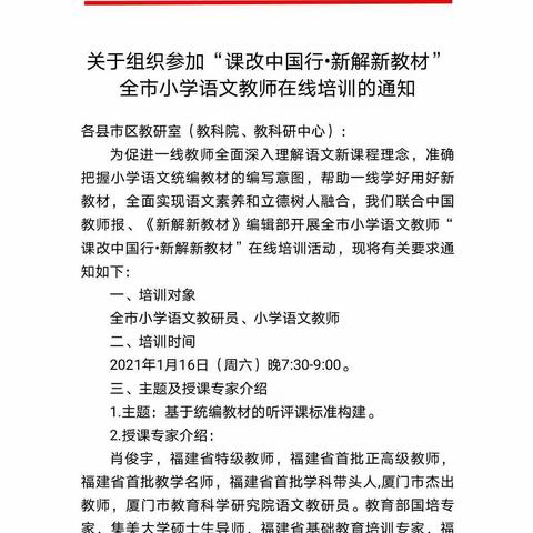 研统编教材 建构听评课标准—“课改中国行 新编新教材”在线培训