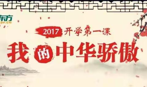 寒亭区外国语小学4.4中队《开学第一课》开播了