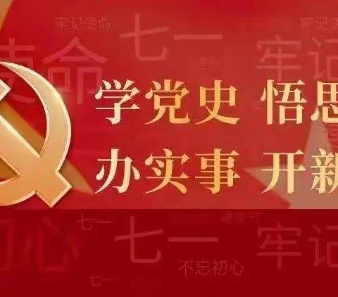 学习百年党史 汲取奋进力量——第三十八小学开展党史学习教育知识竞赛活动