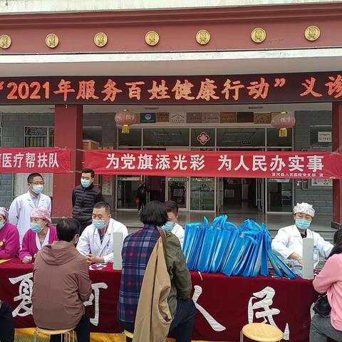 夏河县人民医院党支部联合援藏帮扶医疗队开展“2021年服务百姓健康行动”大型义诊活动