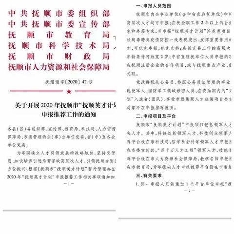 东洲区东洲二校孙宪玲老师成功入选2020年“抚顺英才计划”教学名师