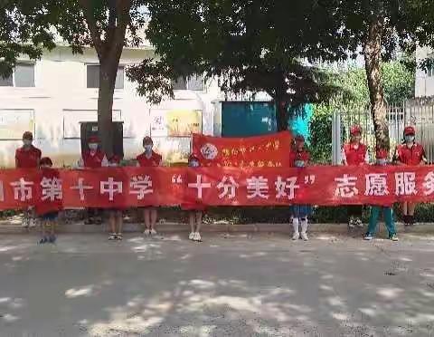 濮阳市第十中学“十分美好”志愿服务队三年级一班开展“好习惯助力新学期”宣传活动。