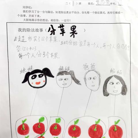 生活中的除法