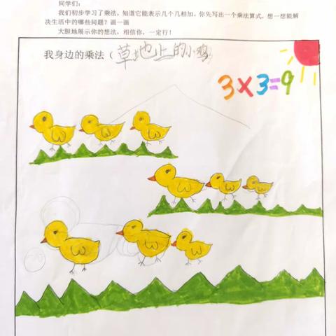 生活中的乘法