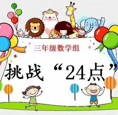 24点游戏比赛