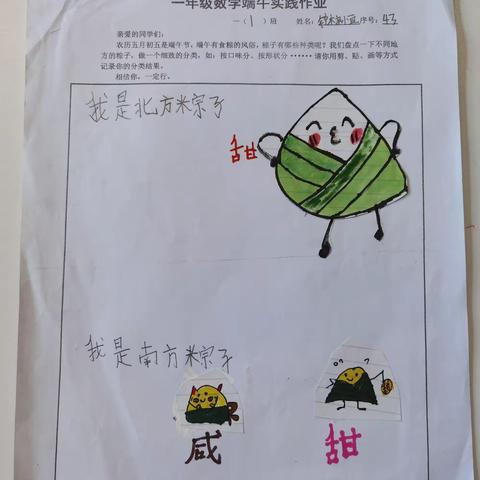 一年级数学创意实践端午作业