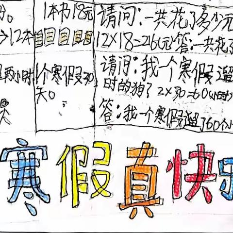 2022寒假扬帆起航之数学生活