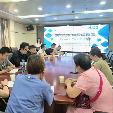 行而不辍，未来可期—记襄城区初中数学秋季教学工作研讨会