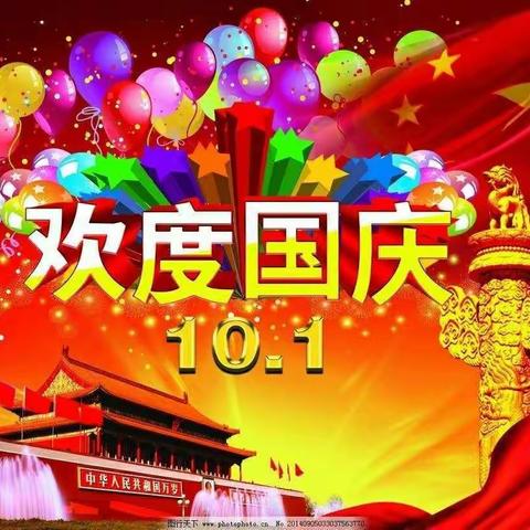 朝阳幼儿园2019年国庆节放假通知