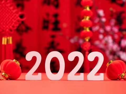 玉东三中2022年元旦假期安全提示