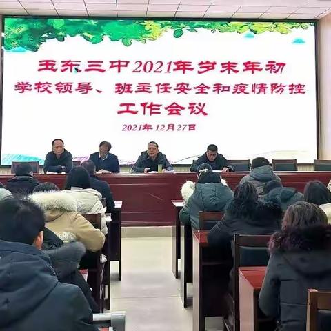 2022年玉东三中寒假致家长一封信