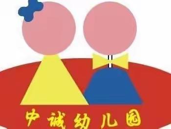 中诚幼儿园《萌娃说天气》活动倡议书