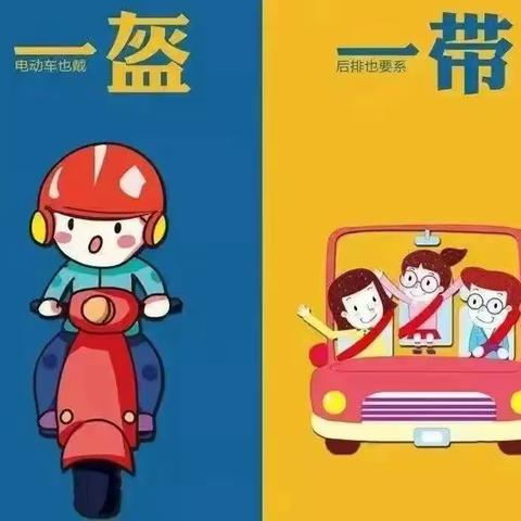 【一盔一带 安全常在】——中诚幼儿园“一盔一带”安全知识宣传